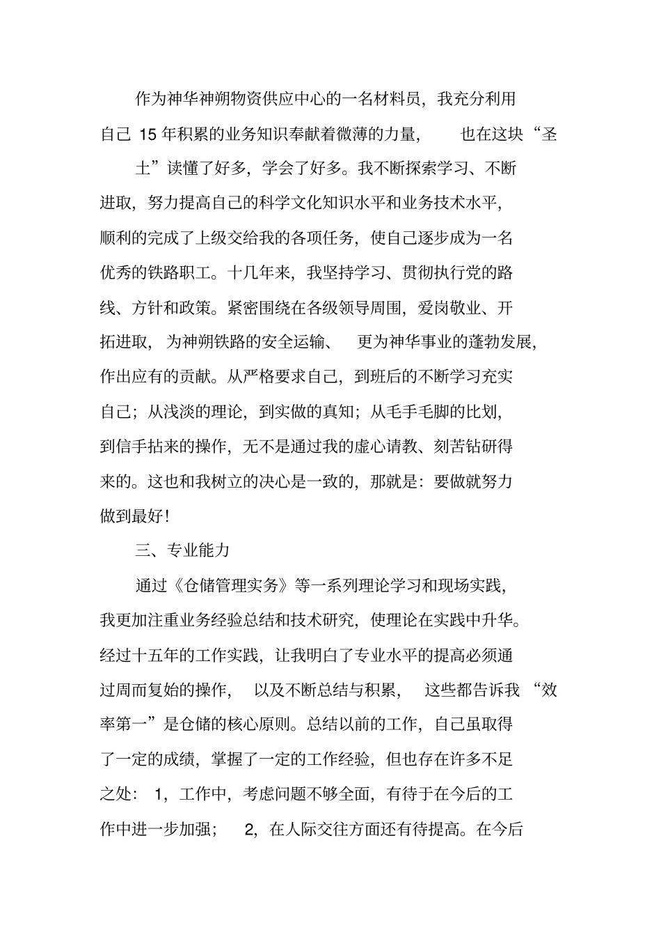 铁路工程师述职报告_第2页