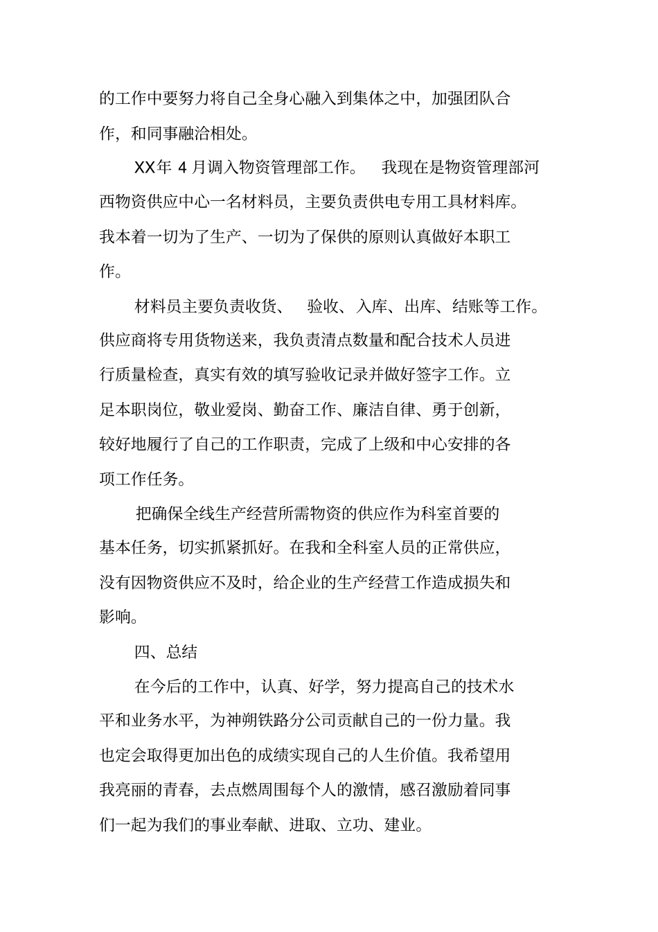 铁路工程师述职报告_第3页