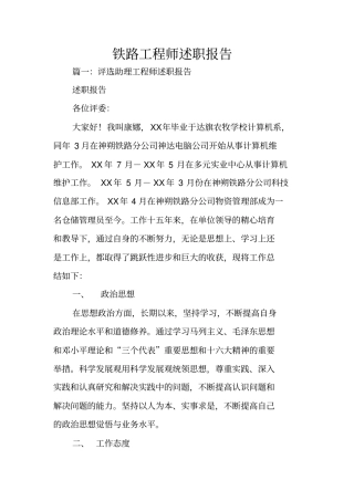 铁路工程师述职报告