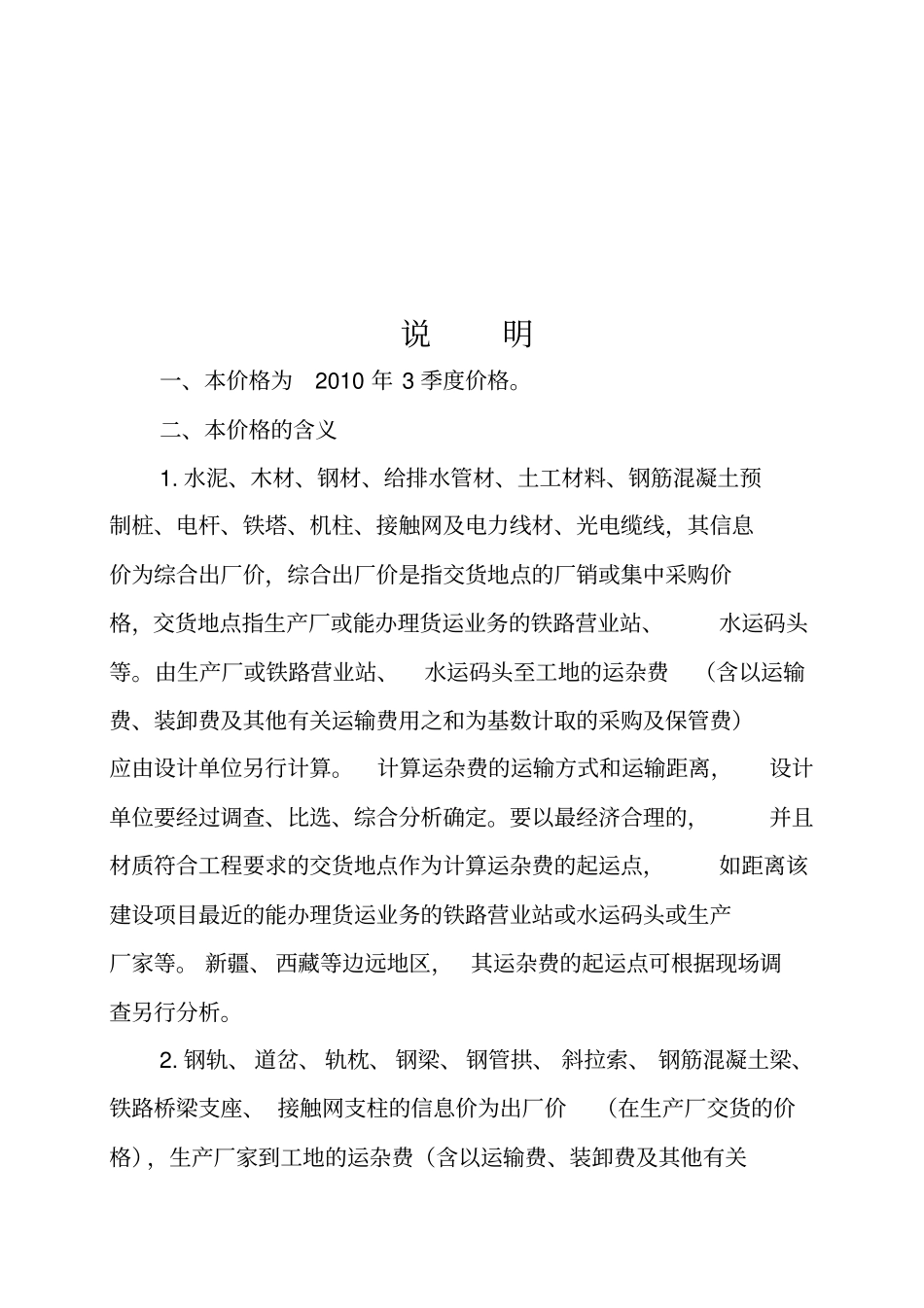 铁路工程建设主要材料价格相关信息汇总_第2页