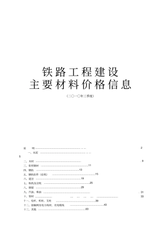 铁路工程建设主要材料价格相关信息汇总