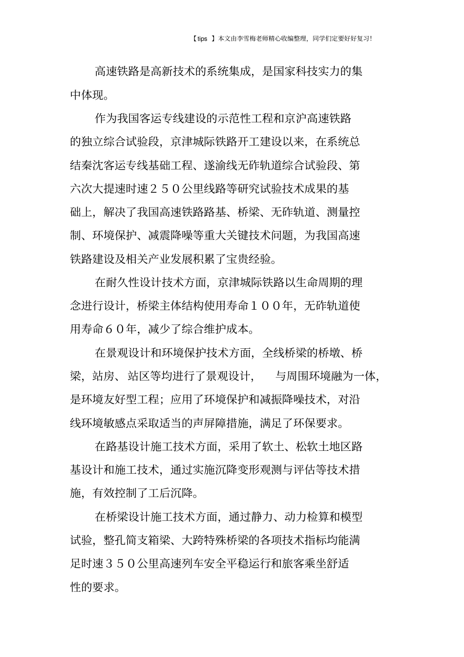 铁路工程建设设计全过程_第2页