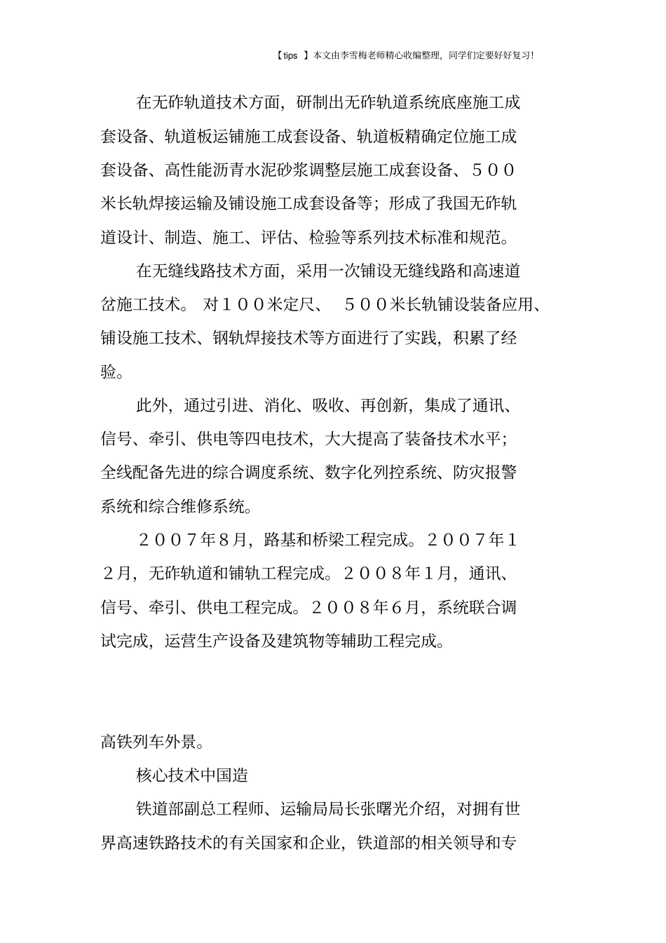 铁路工程建设设计全过程_第3页