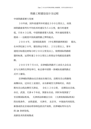 铁路工程建设设计全过程