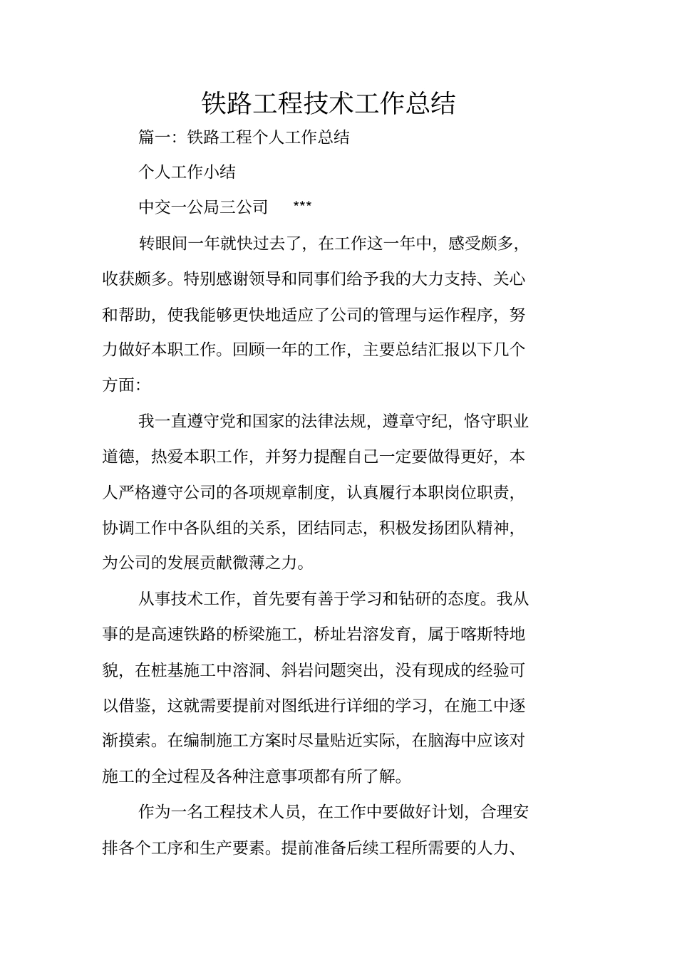 铁路工程技术工作总结_第1页