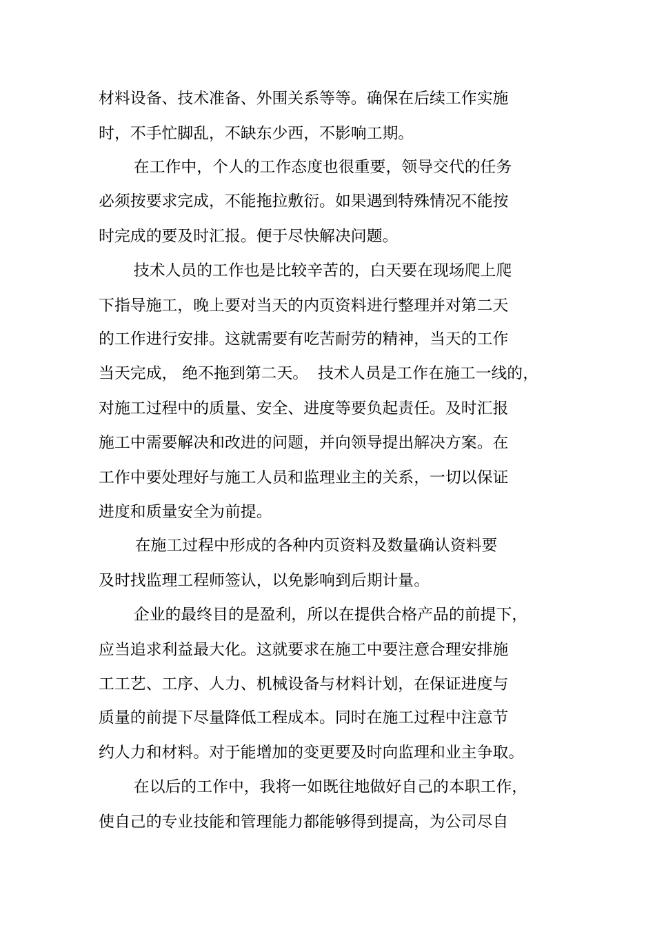 铁路工程技术工作总结_第2页