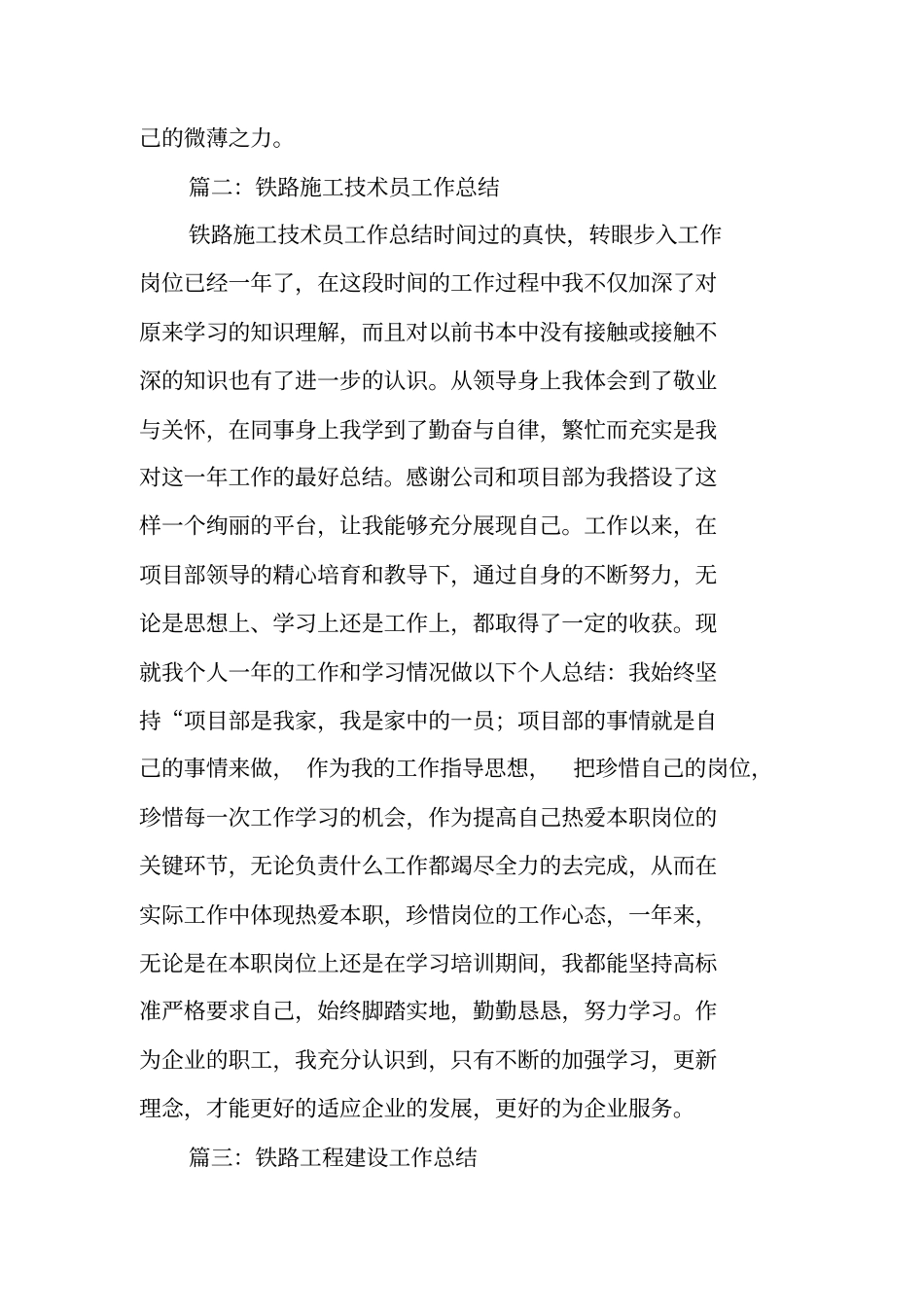 铁路工程技术工作总结_第3页