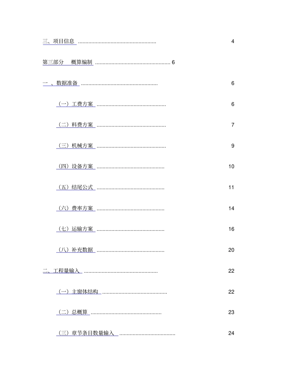 铁路工程投资控制系统使用说明版_第2页