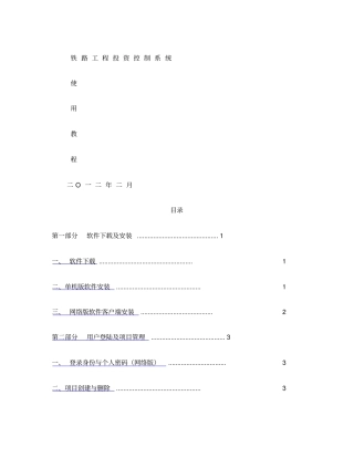 铁路工程投资控制系统使用说明版