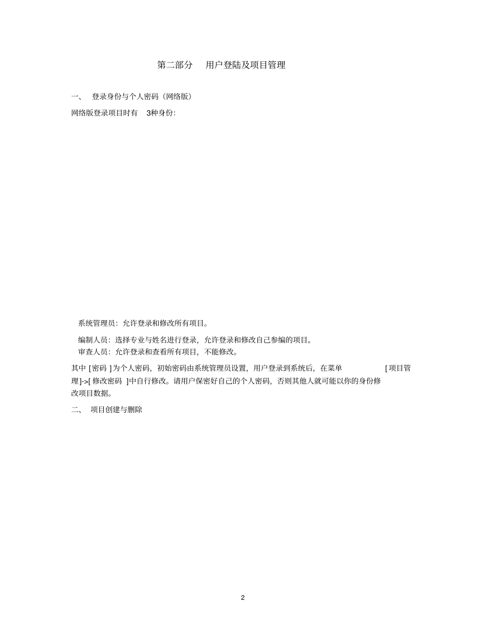 铁路工程投资控制系统使用教程_第3页