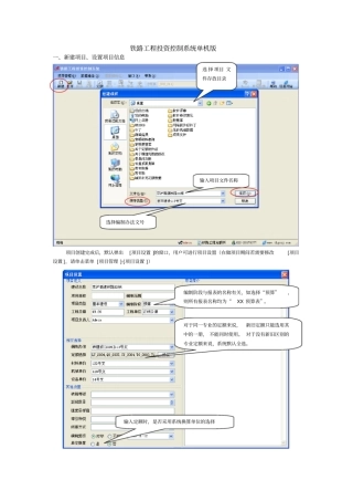 铁路工程投资控制系统单机版软件实例操作
