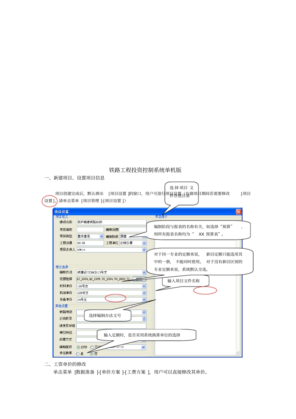 铁路工程投资控制系统单机版操作规程_第1页