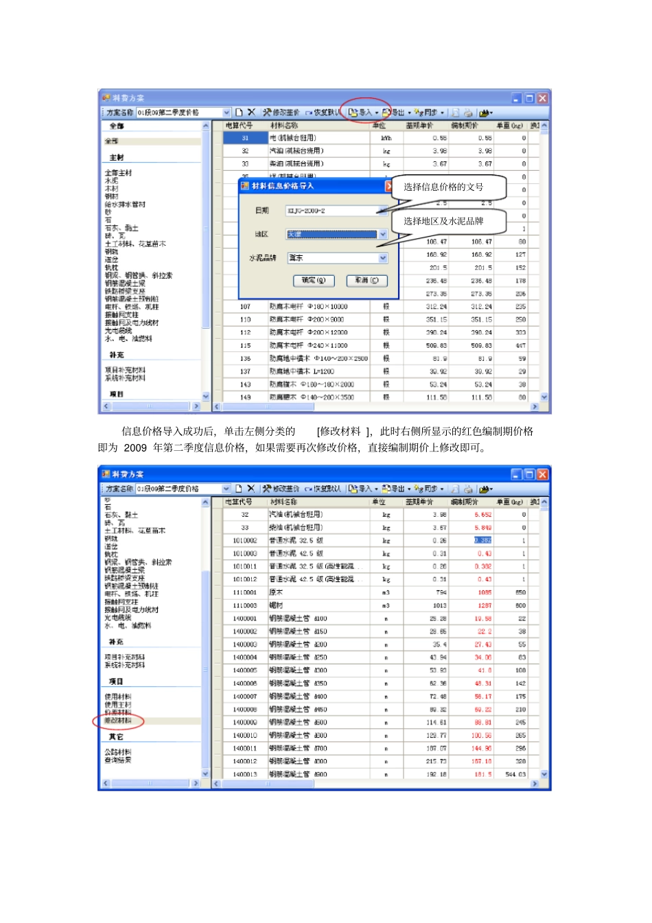铁路工程投资控制系统单机版操作规程_第3页