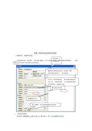 铁路工程投资控制系统单机版操作规程