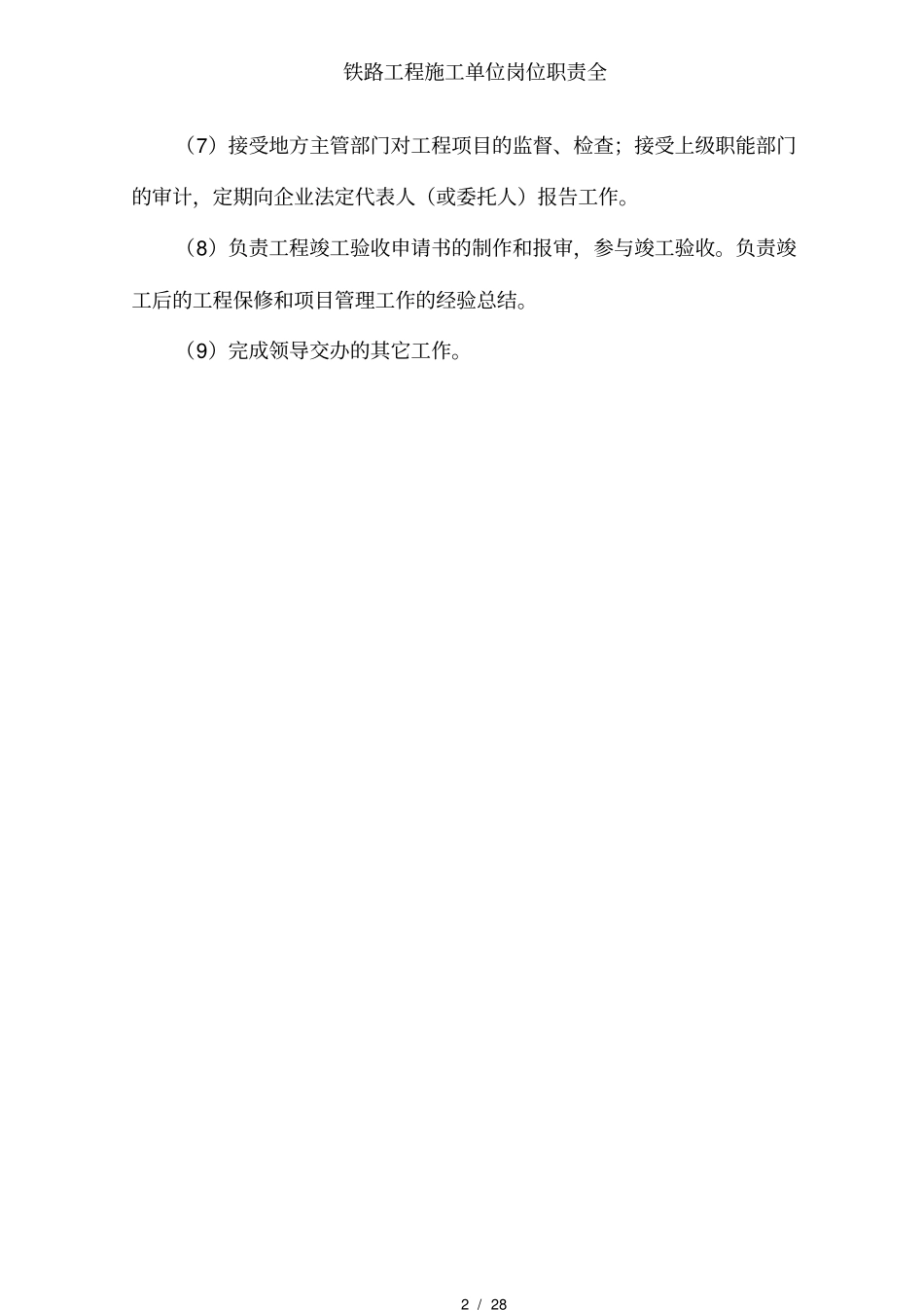铁路工程施工单位岗位职责全_第2页
