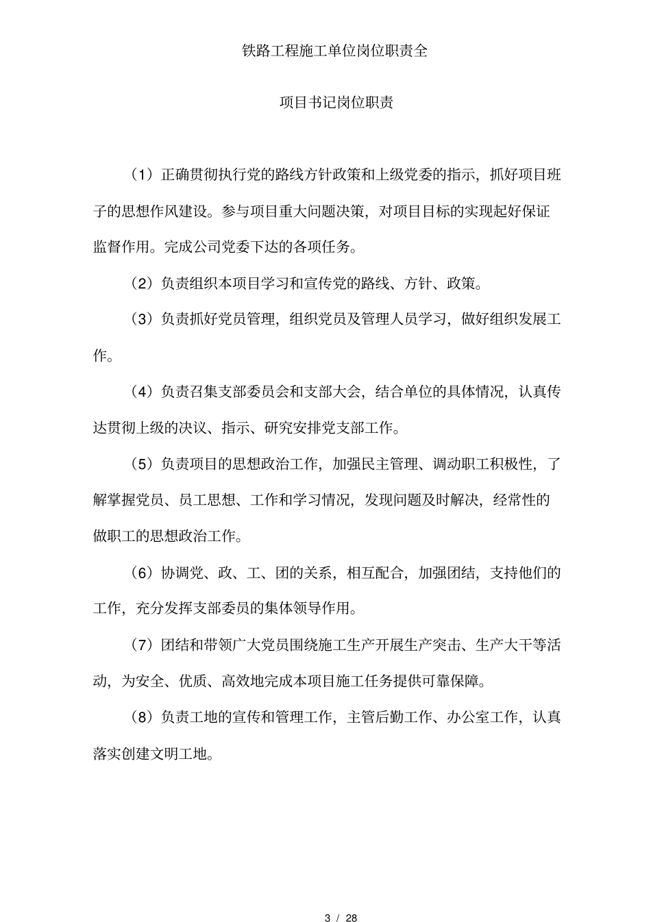 铁路工程施工单位岗位职责全_第3页