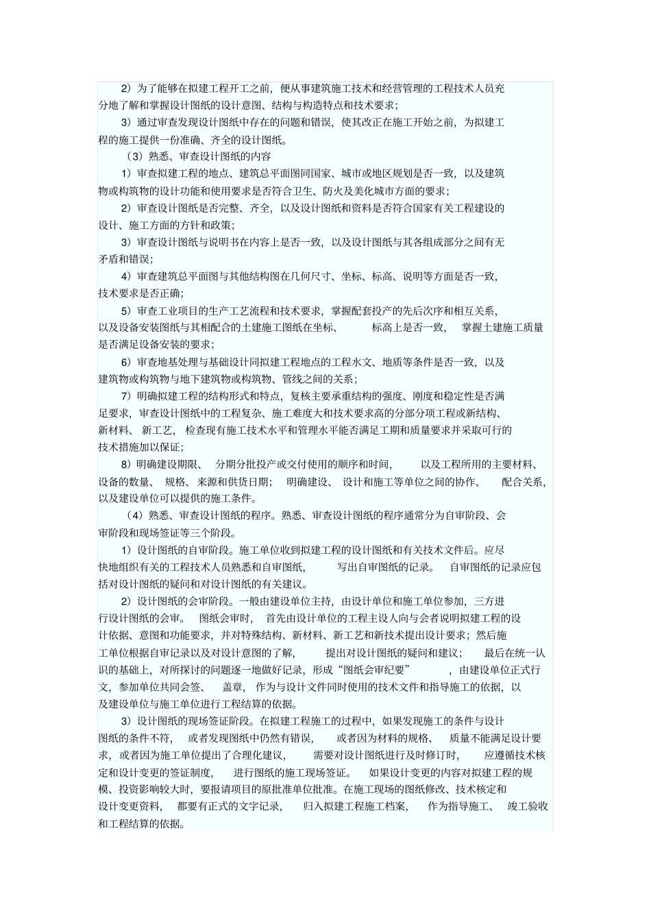 铁路工程施工准备的分类和内容_第2页