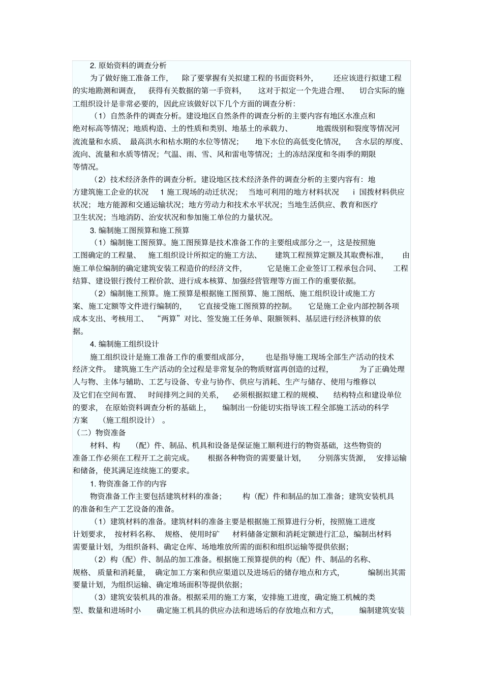 铁路工程施工准备的分类和内容_第3页