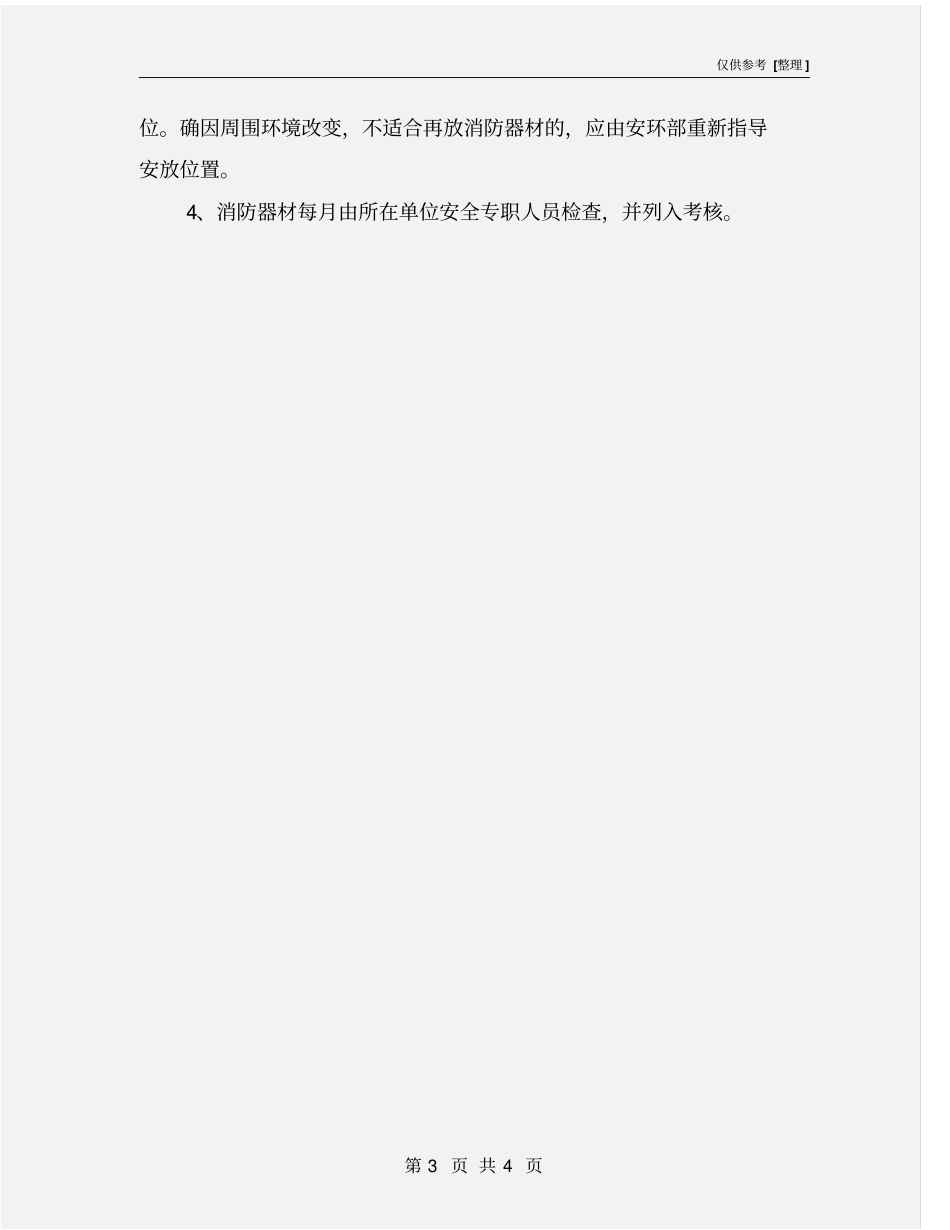 铁路工程施工现场消防设施管理制度_第3页