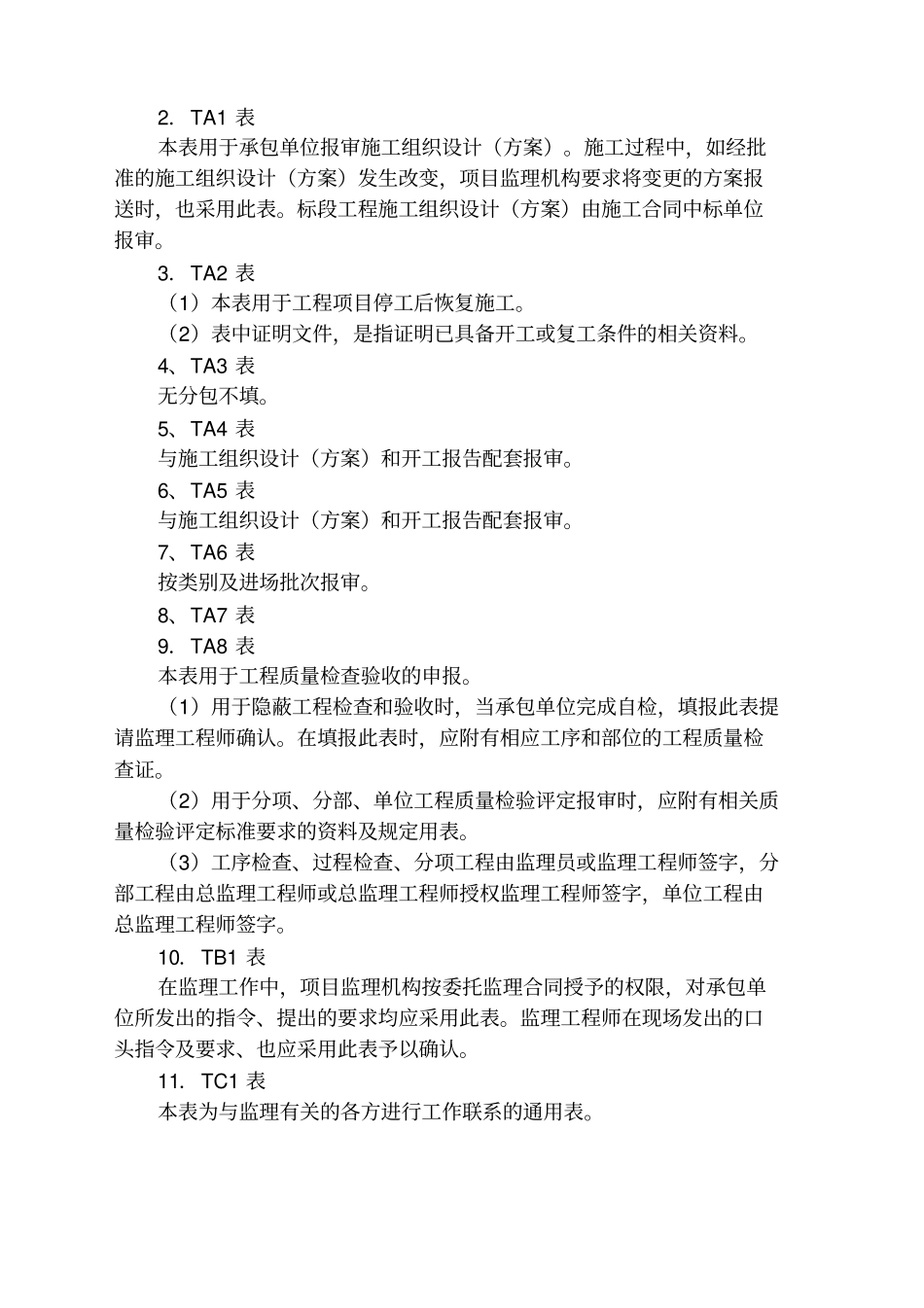 铁路工程施工报验表格_第2页