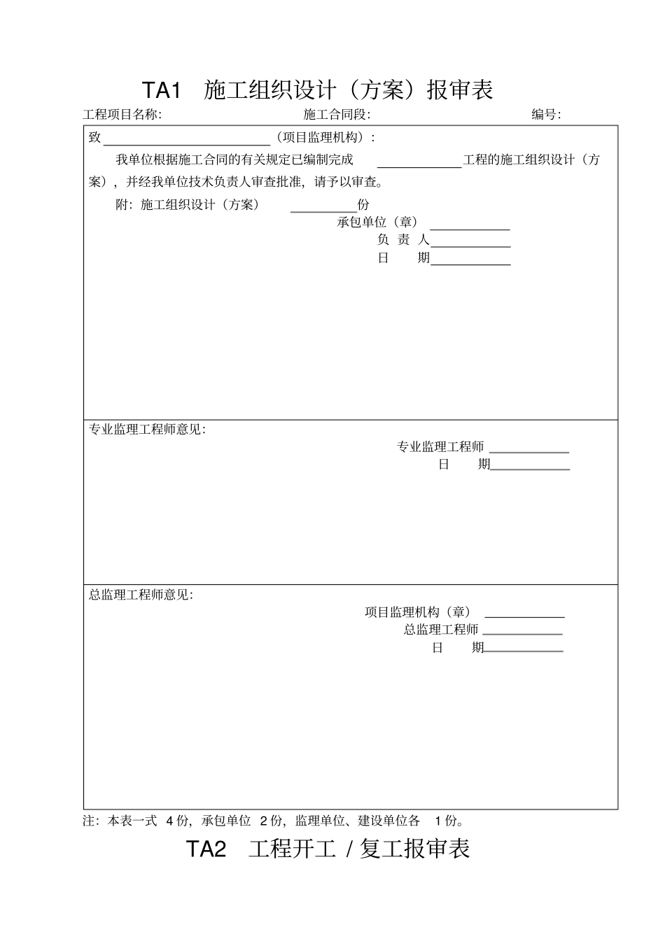 铁路工程施工报验表格_第3页