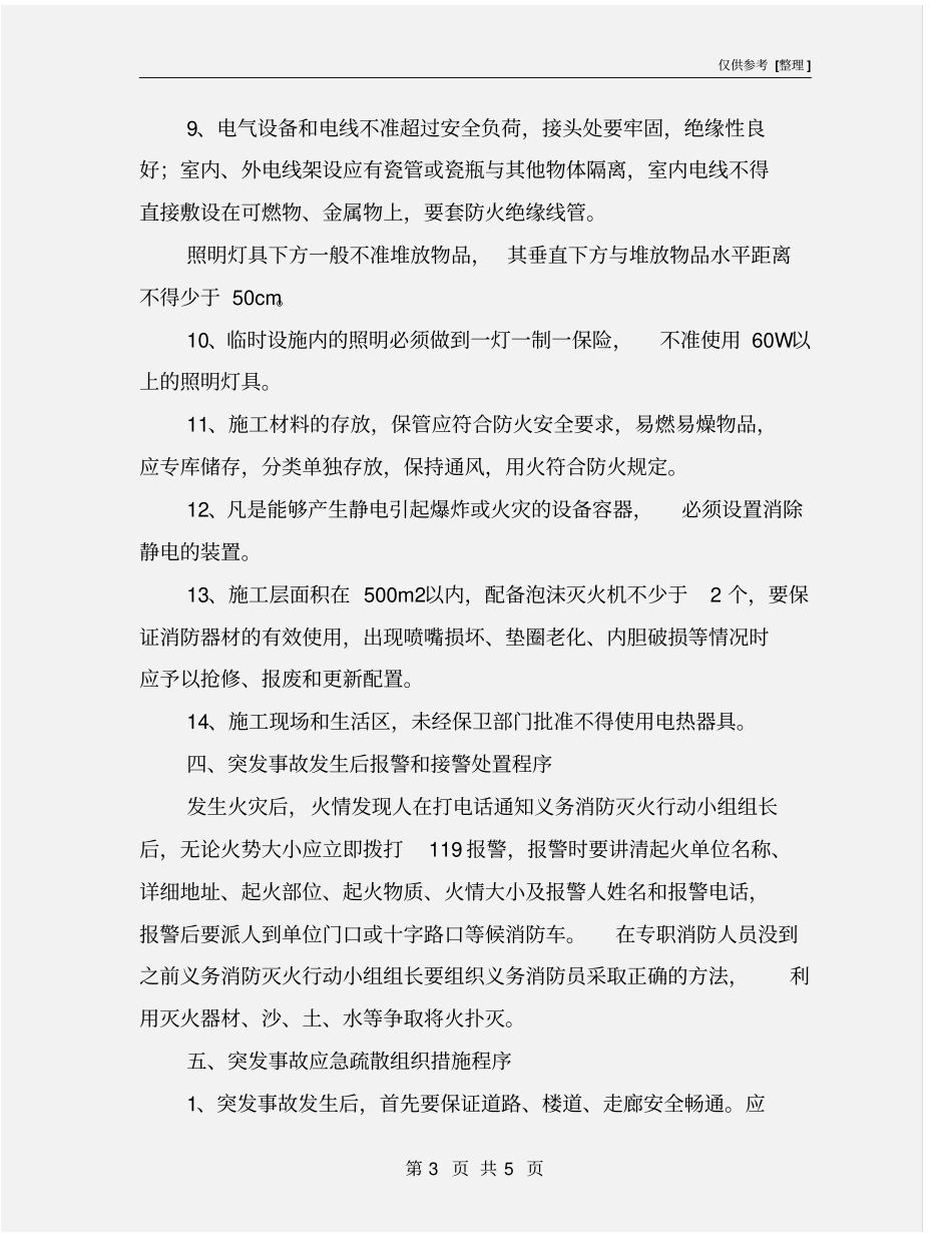 铁路工程施工现场防火安全检查制度_第3页