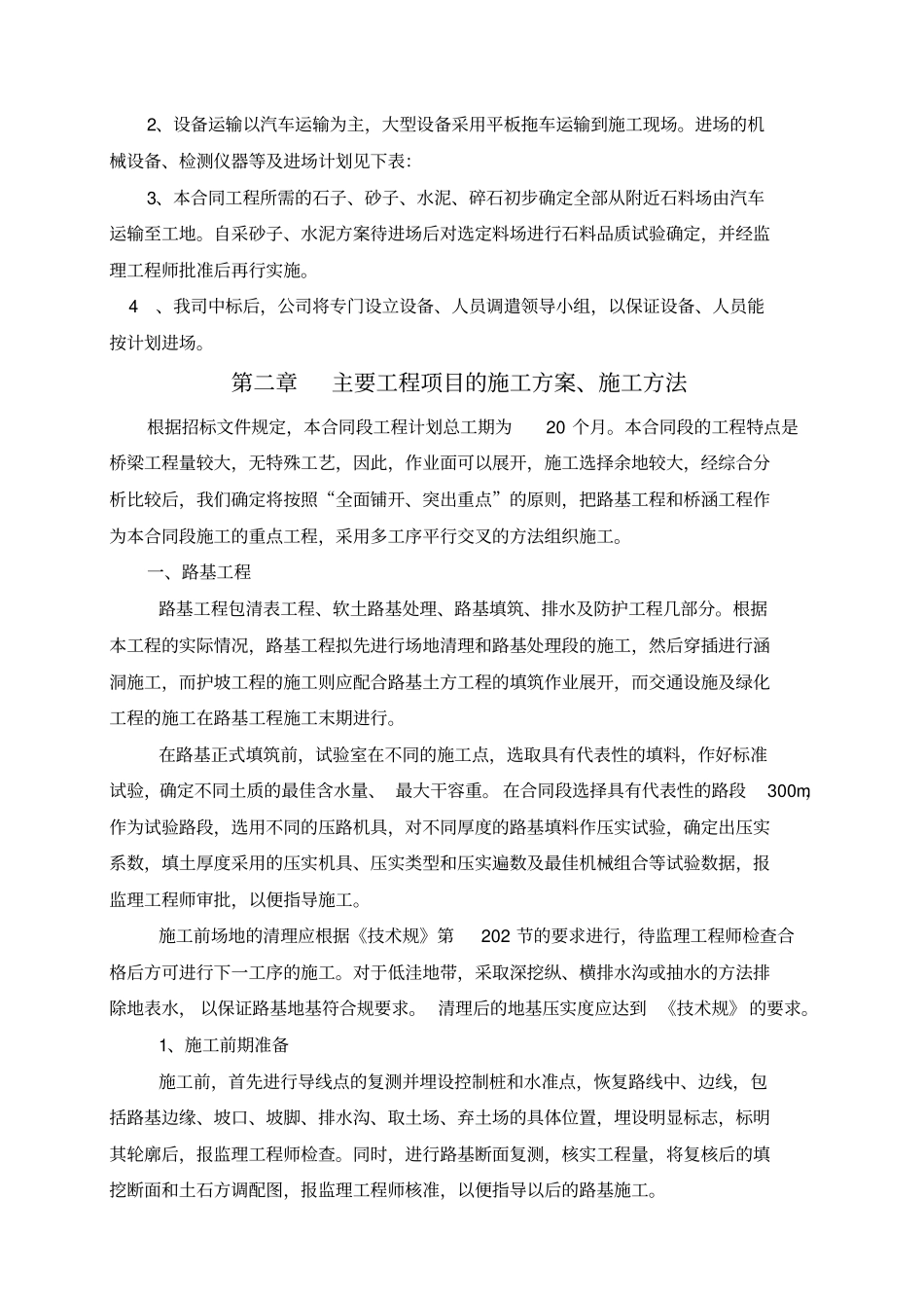 铁路工程施工组织设计方案_第2页