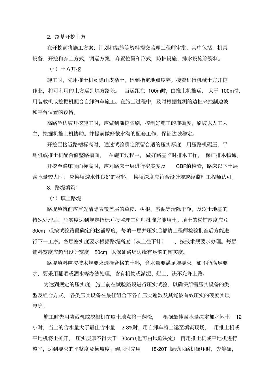 铁路工程施工组织设计方案_第3页