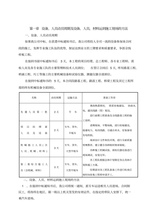 铁路工程施工组织设计方案