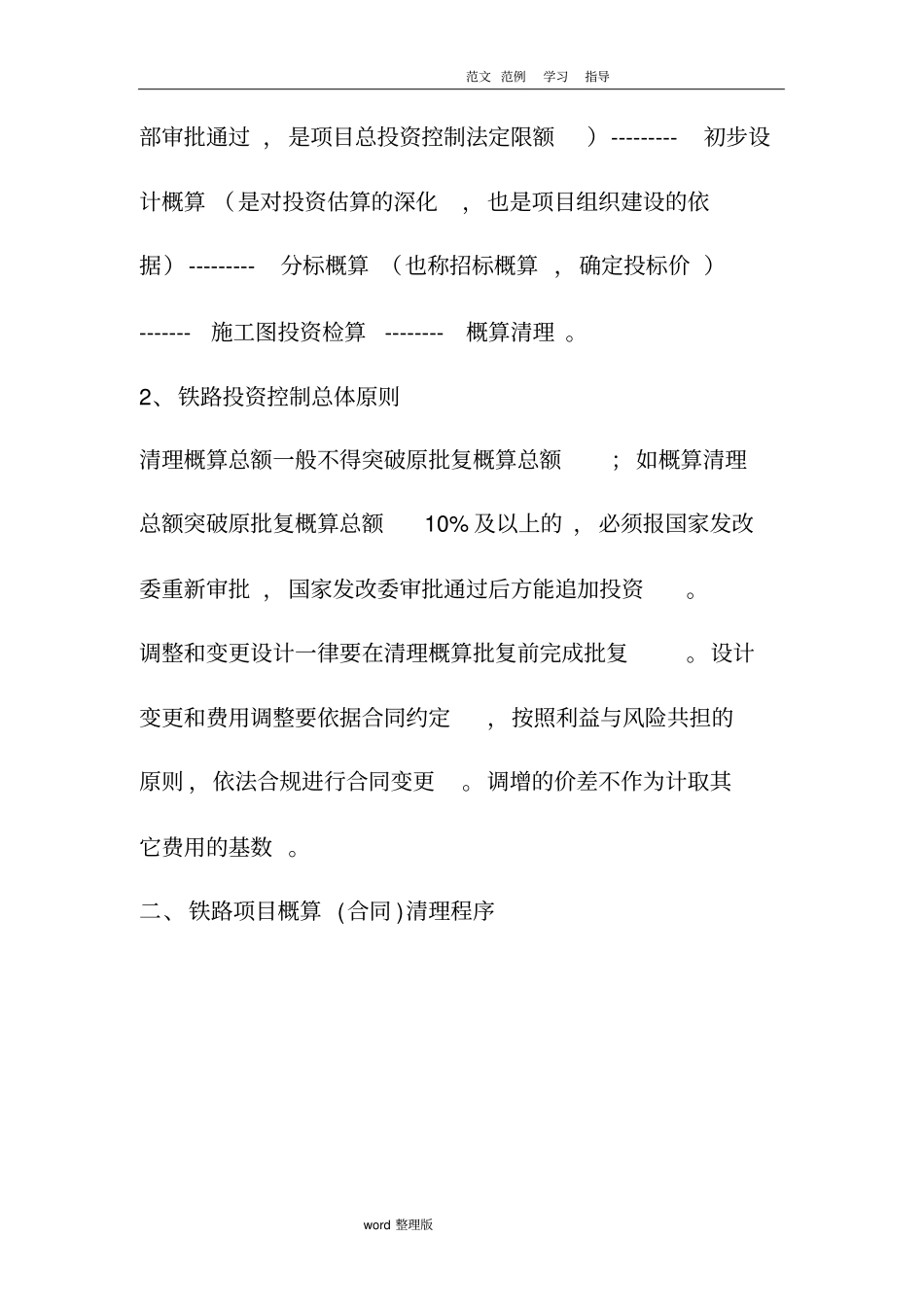 铁路工程概算清理资料全_第2页