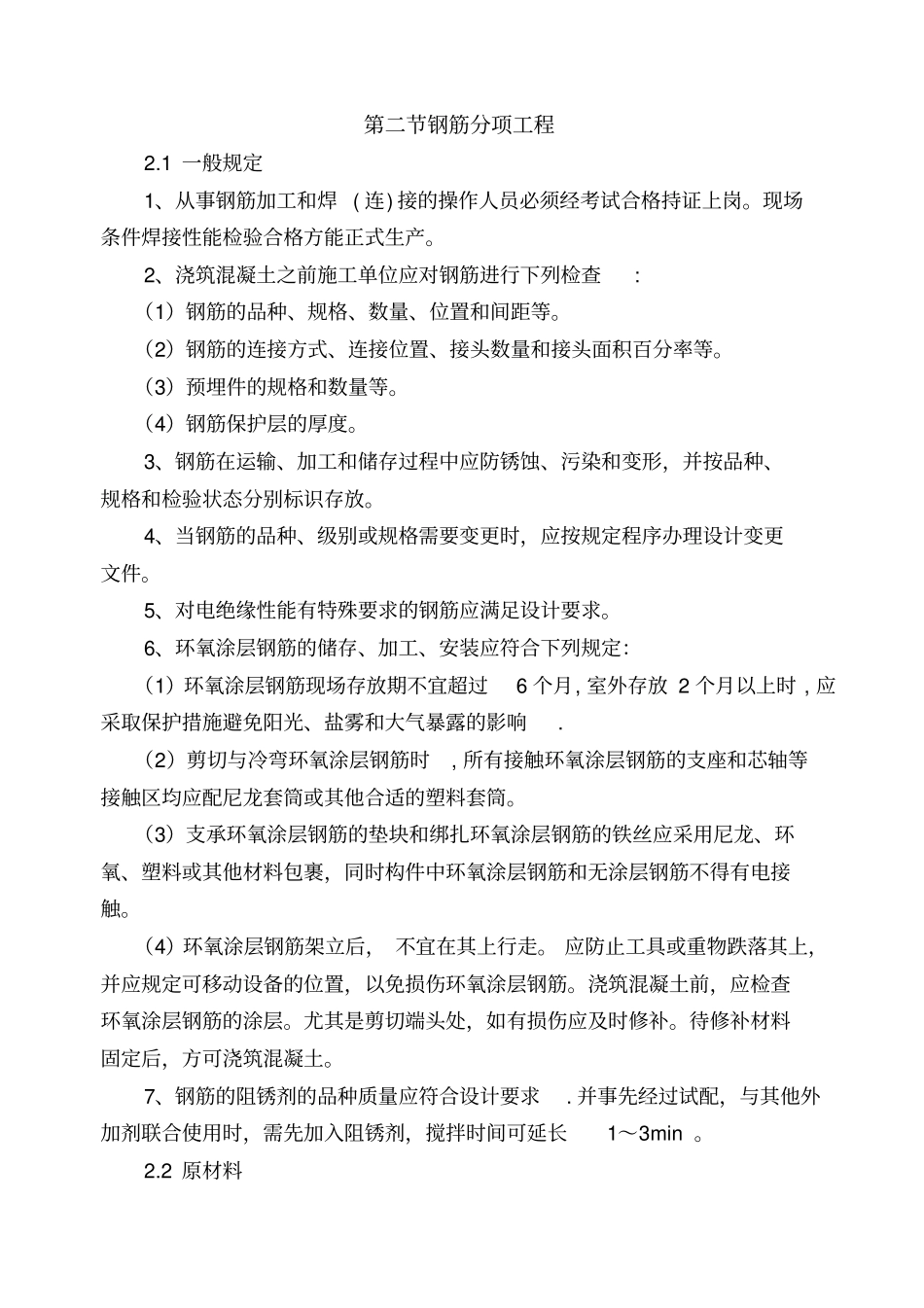 铁路工程混凝土监理实施细则_第3页