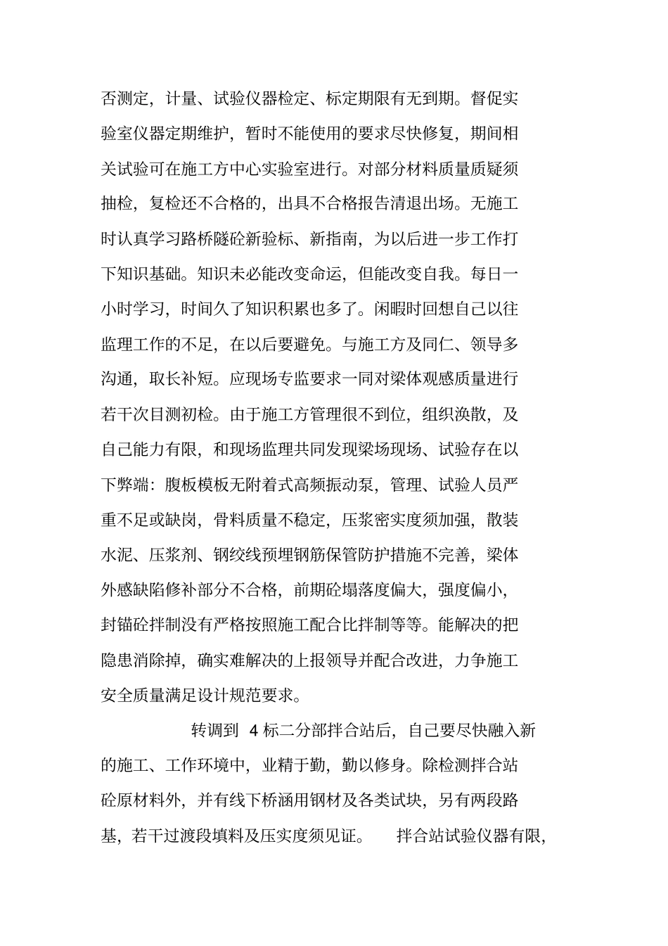 铁路工程监理人员廉洁自律总结_第2页