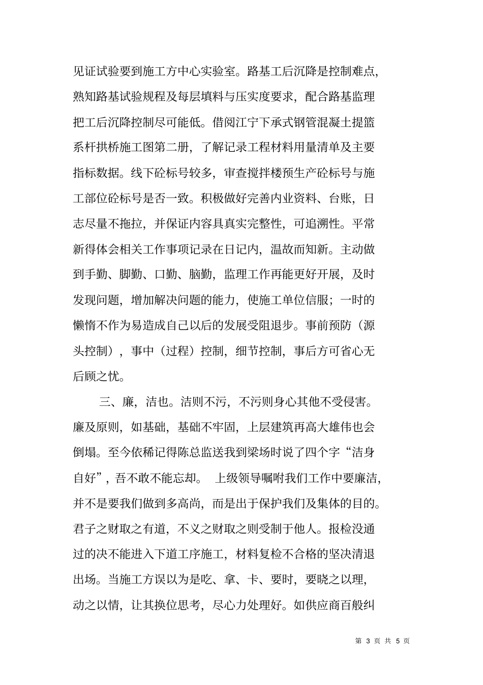 铁路工程监理人员廉洁自律总结_第3页