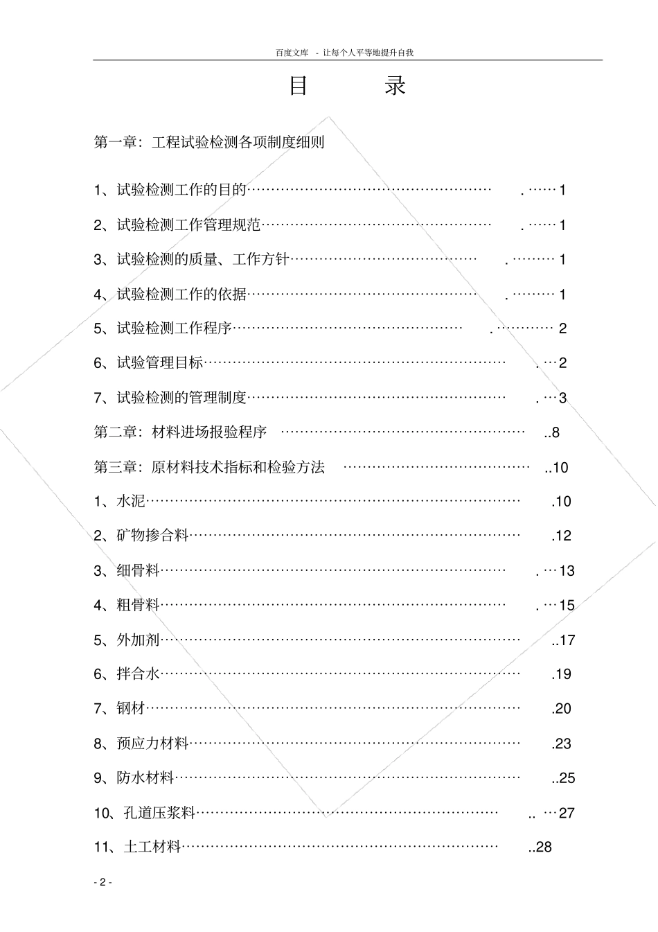 铁路工程试验室试验检测计划_第2页