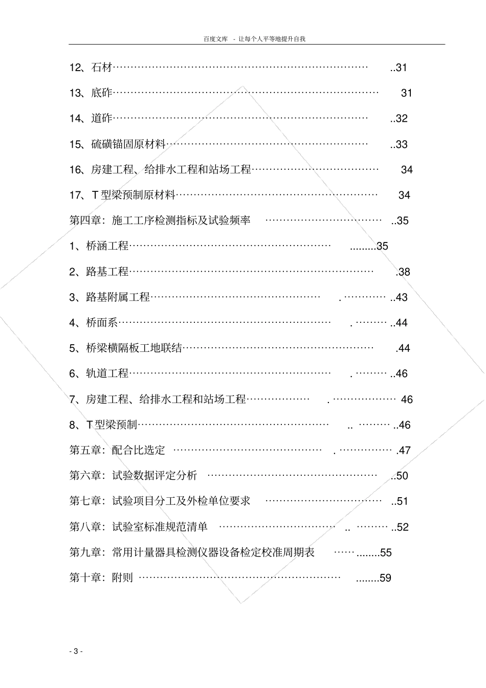 铁路工程试验室试验检测计划_第3页