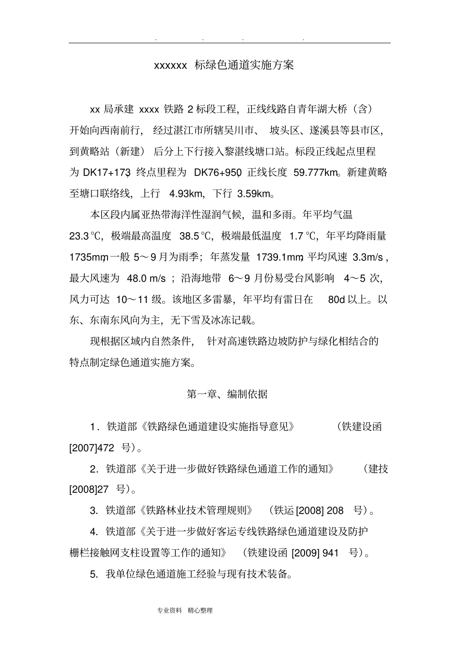 铁路工程绿化方案_第2页