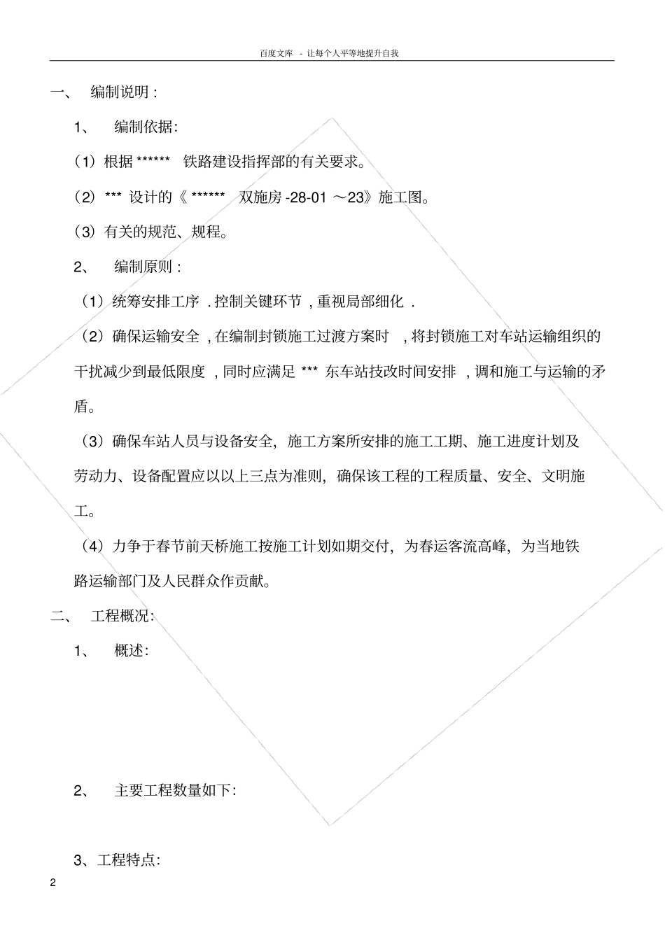 铁路工程跨线人行天桥工程施工方案_第2页