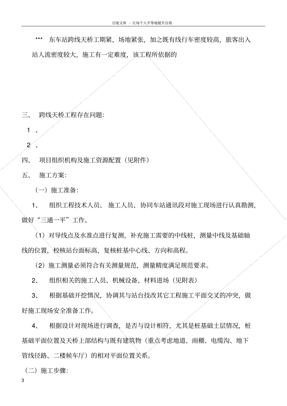 铁路工程跨线人行天桥工程施工方案_第3页