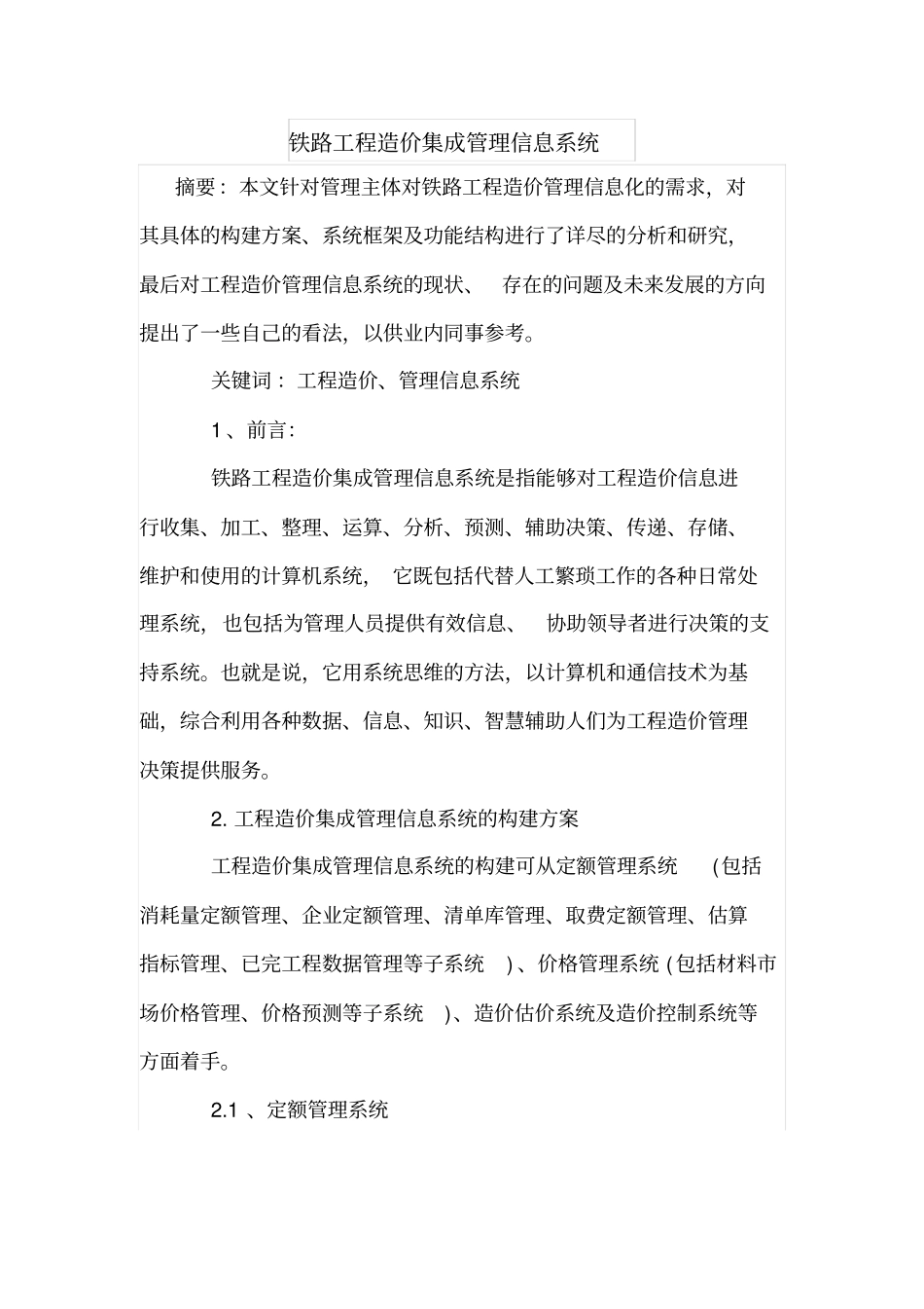 铁路工程造价集成管理信息系统_第1页