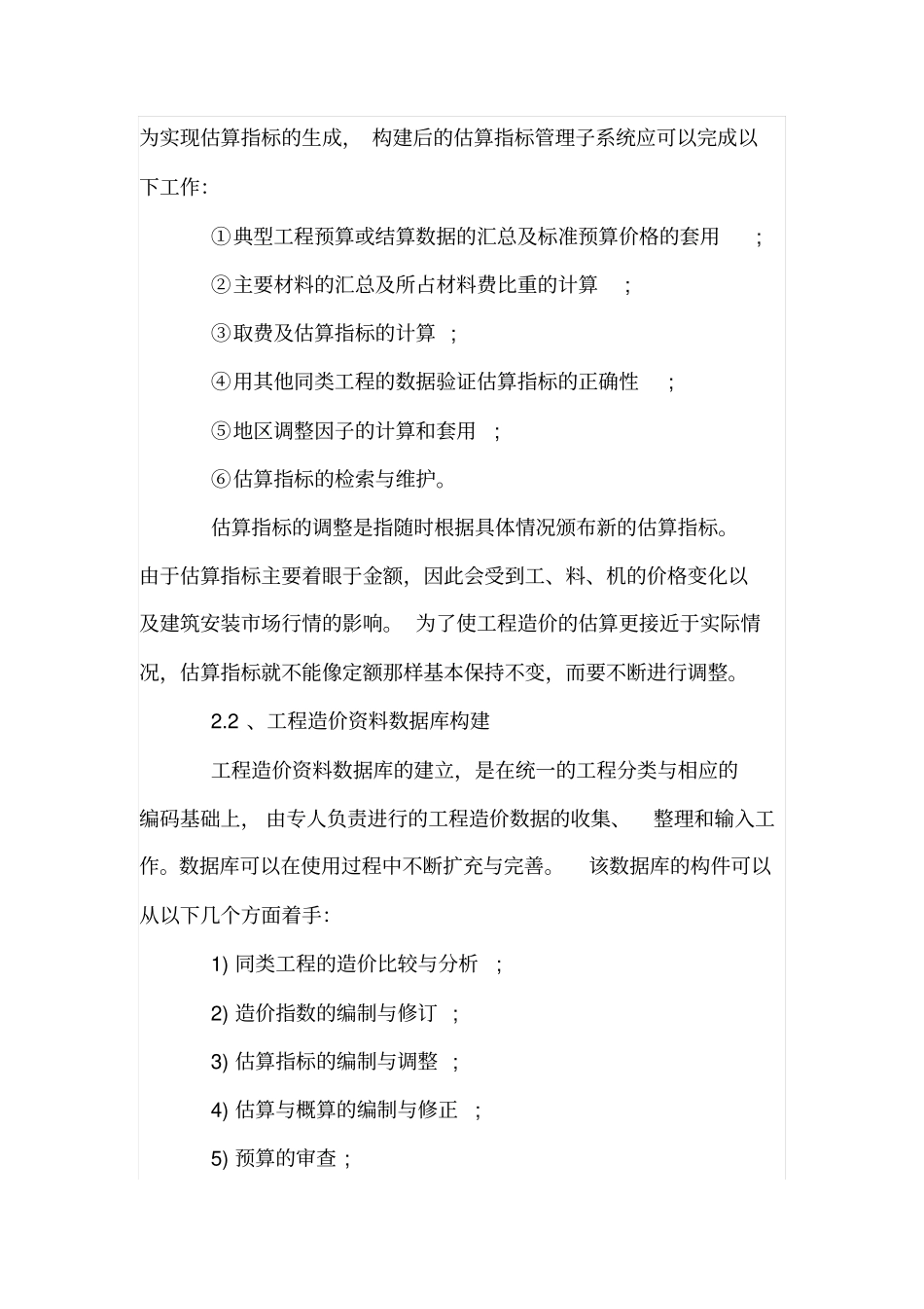 铁路工程造价集成管理信息系统_第3页