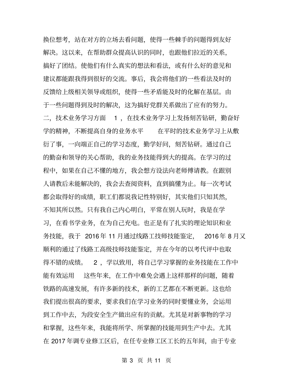 铁路工长工作总结【可编辑版】_第3页