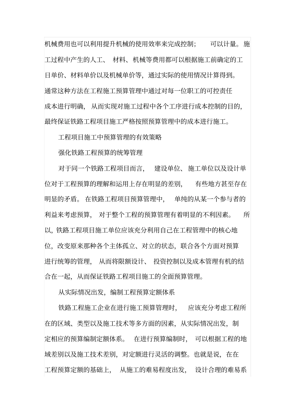 铁路工程项目施工预算管理_第2页