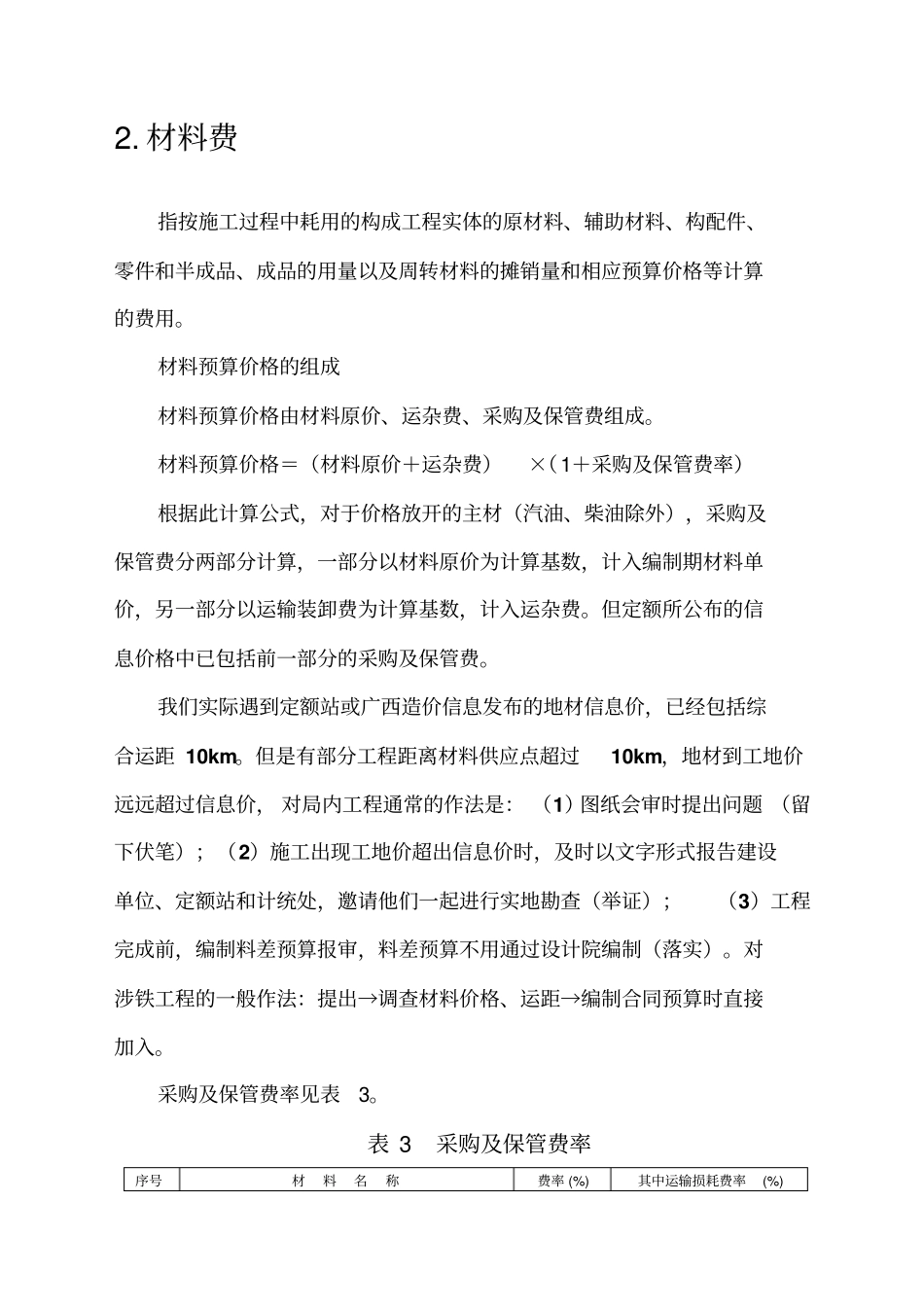 铁路工程预算费用组成_第3页