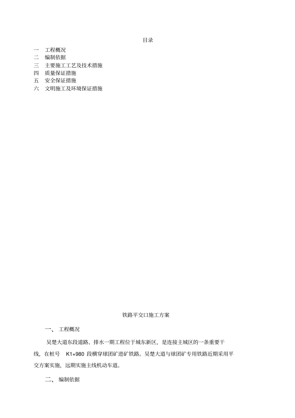 铁路平交口施工方案_第3页