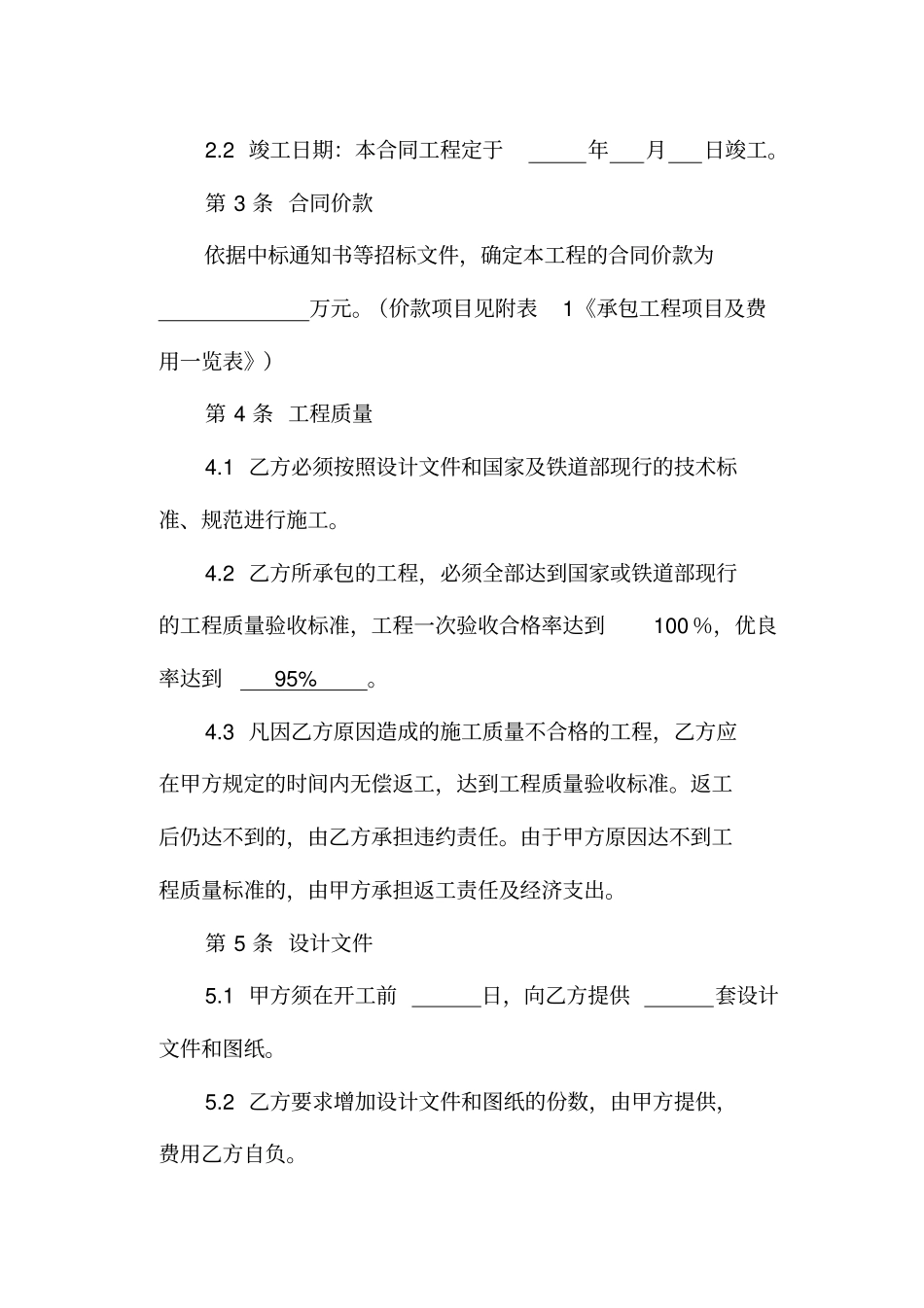 铁路建设工程施工合同模版_第3页