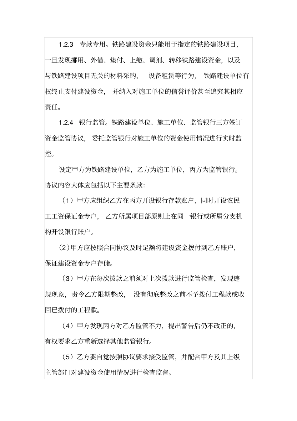 铁路建设单位对施工单位建设资金监管的思考_第3页