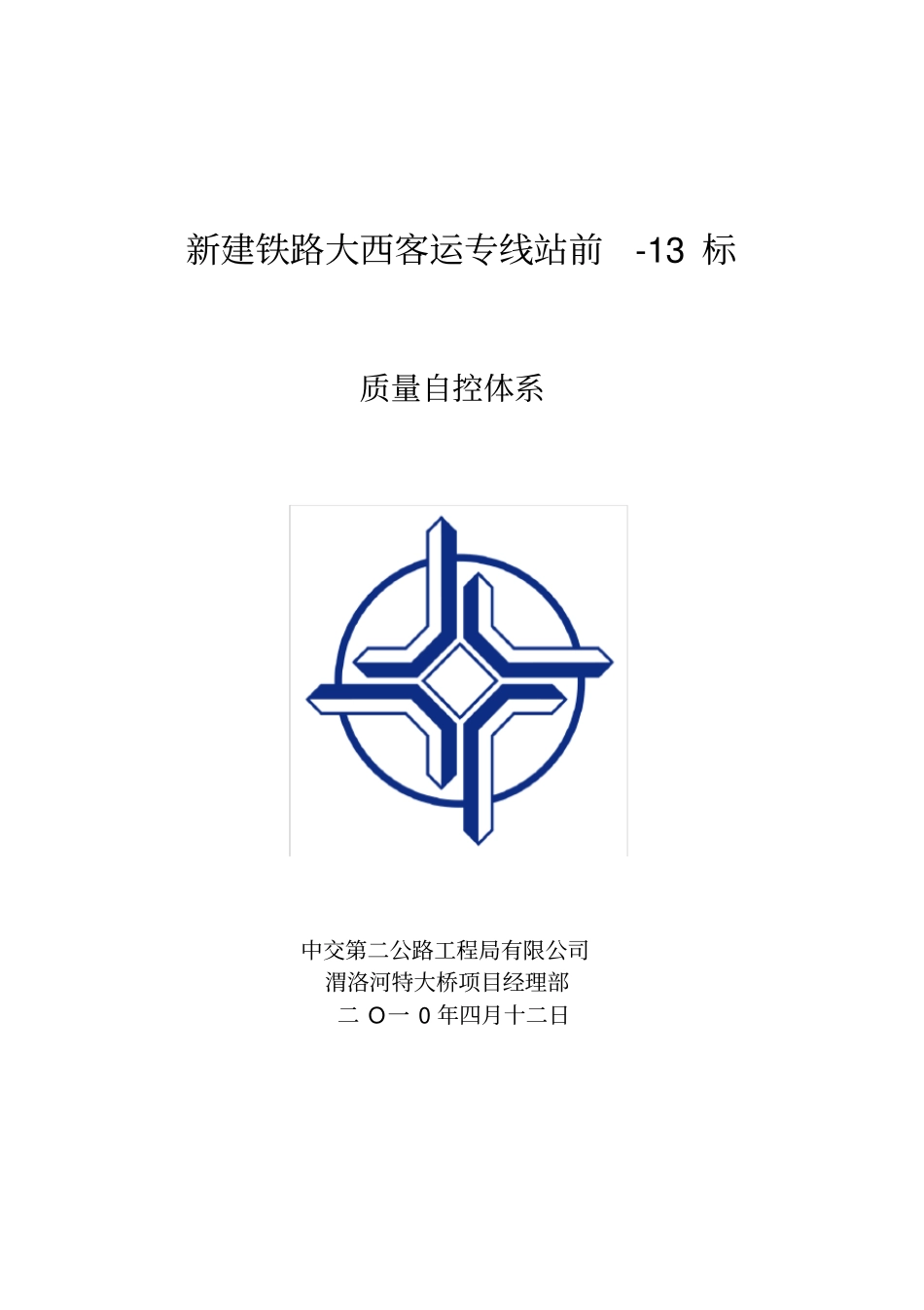 铁路建设工程质量自控体系分析_第1页