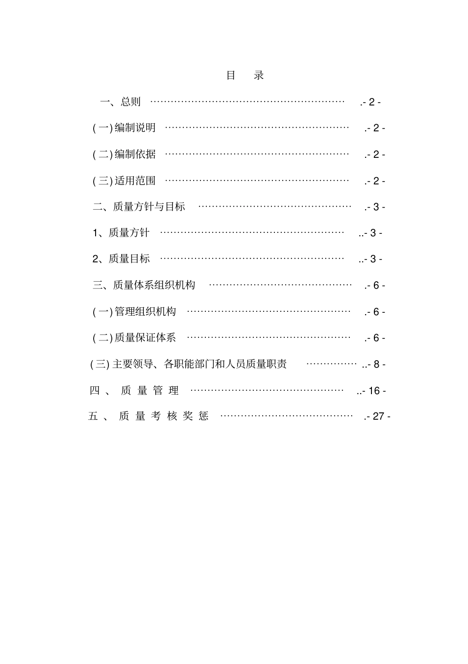 铁路建设工程质量自控体系分析_第2页