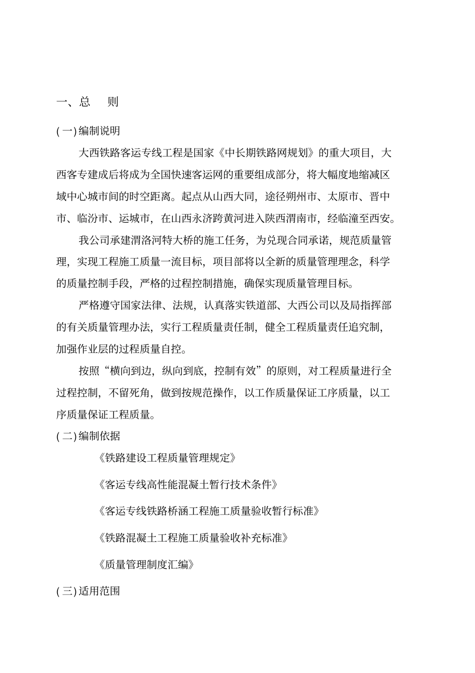 铁路建设工程质量自控体系分析_第3页