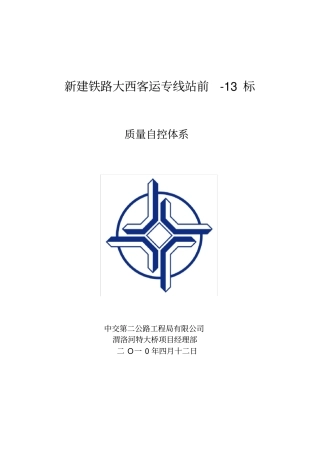 铁路建设工程质量自控体系分析